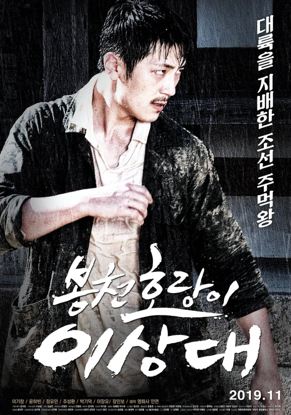 Película: Bongcheon Horangi Lee Sang-Dae