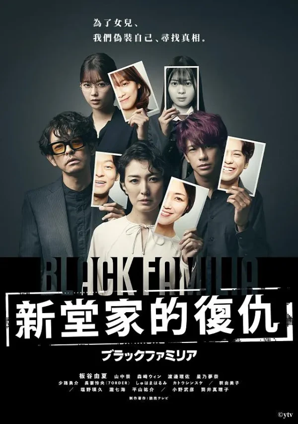 Película: Black Familia: Shindouka no Fukushuu