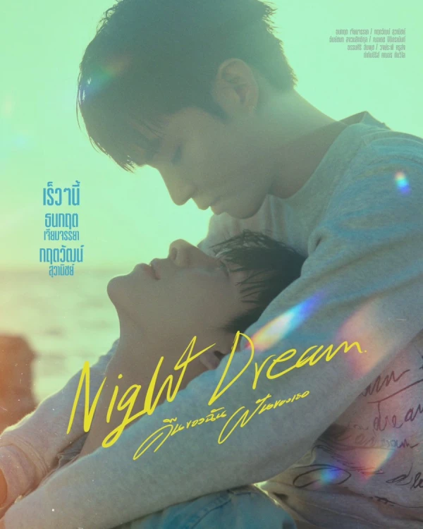 Película: Night Dream