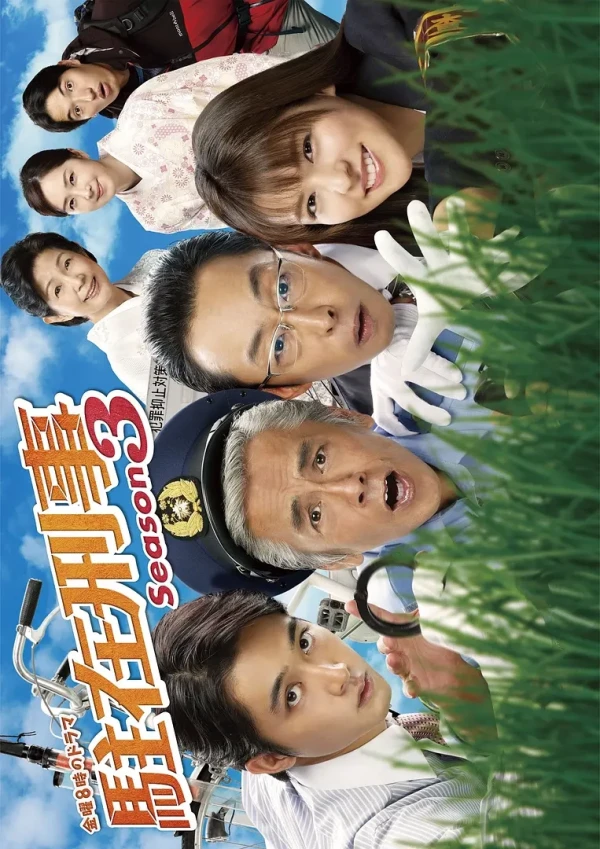 Película: Chuuzai Keiji: Season 3