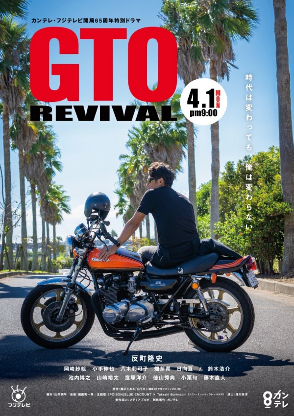 Película: GTO Revival