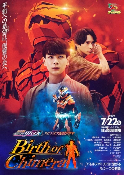 Película: “Gekijouban: Kamen Rider Revice” Spin-off Haishin Drama “Birth of Chimera”