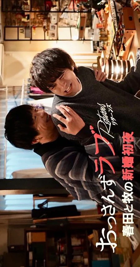 Película: Ossan’s Love: Returns - Haruta to Maki no Shinkon Shoya