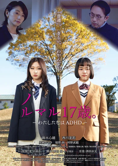 Película: Normal 17-sai. Watashi-tachi wa ADHD