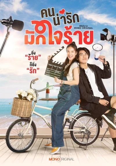 Película: Khon Narak Mak Chairai