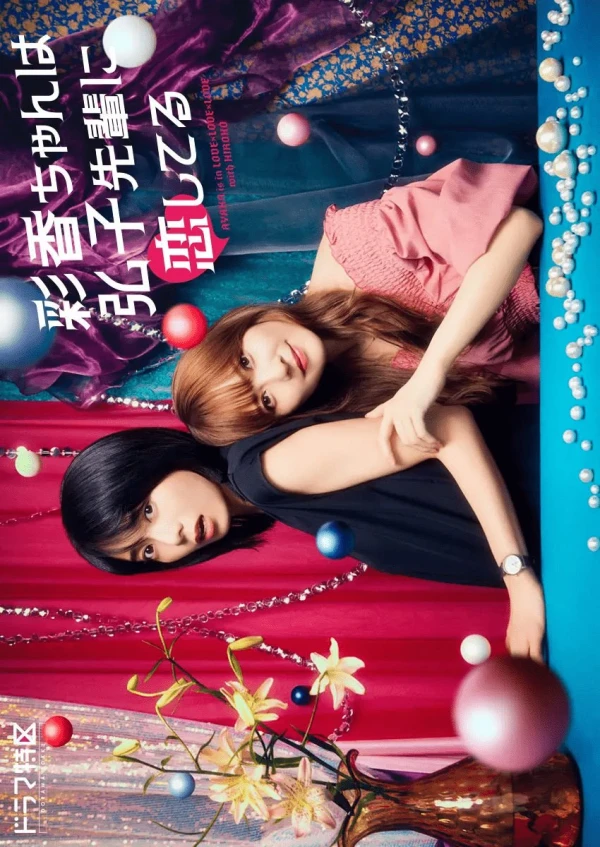 Película: Ayaka Is in Love with Hiroko