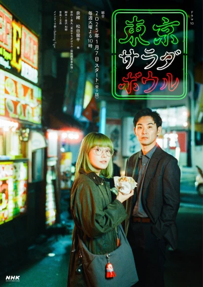 Película: Tokyo Salad Bowl