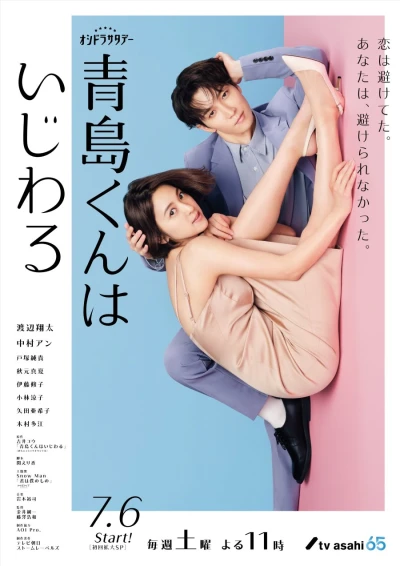 Película: ¡Aoshima-kun es un galán!