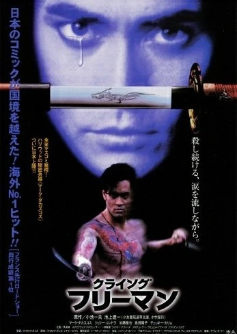 Película: Crying Freeman