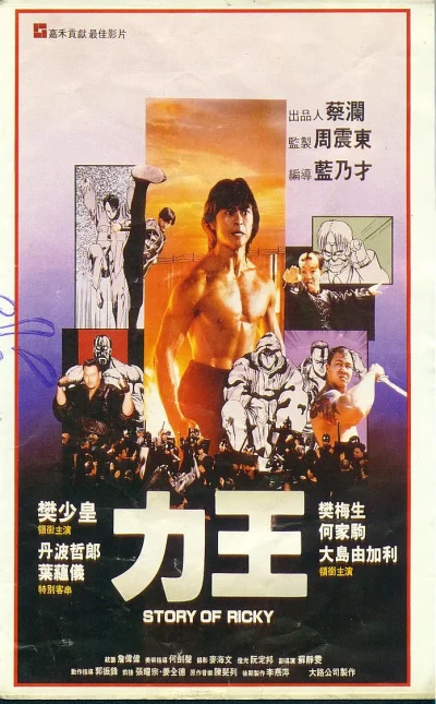 Película: Riki-Oh: The Story of Ricky