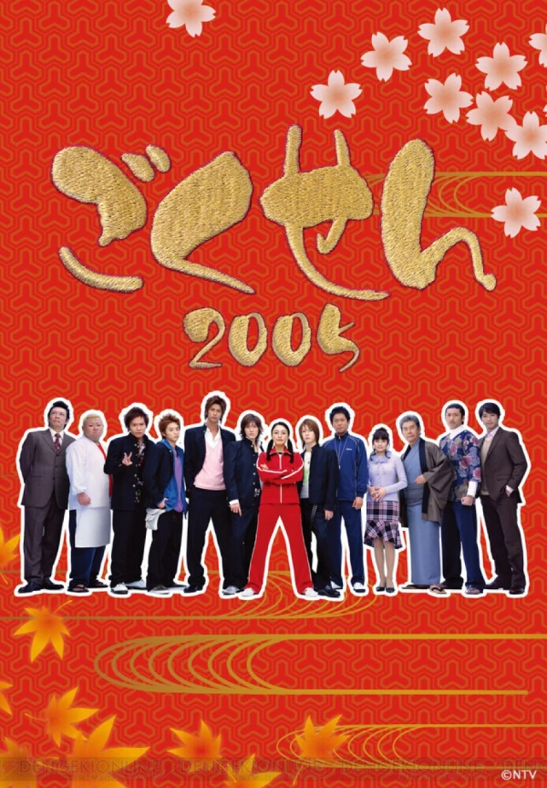 Película: Gokusen 2005