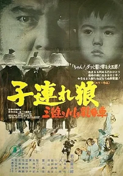 Película: Lone Wolf and Cub: Baby Cart at the River Styx
