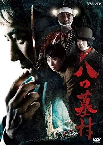 Película: Yatsu Hakamura