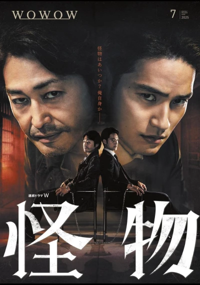 Película: Kaibutsu