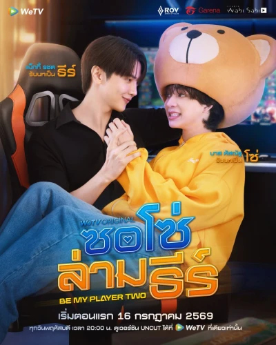 Película: So So Lam Thi: Be My Player Two