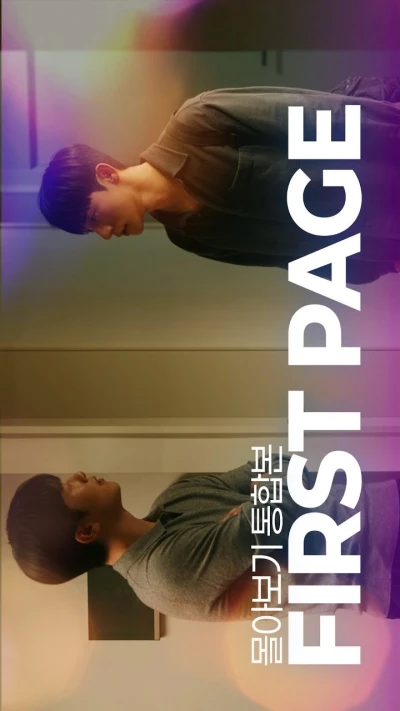 Película: First Page