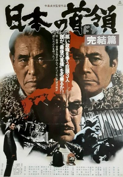Película: The Japanese Godfather III: Conclution