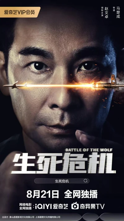 Película: Shengsi Weiji