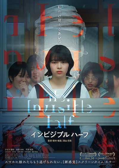 Película: Invisible Half