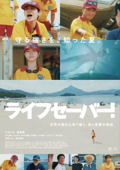 Película: Lifesaver!