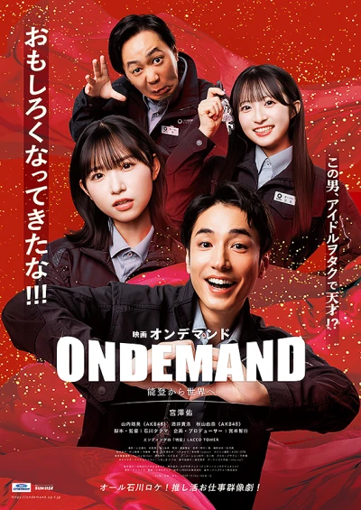 Película: On Demand