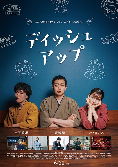 Película: Dishup