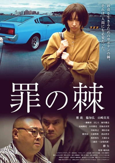 Película: Tsumi no Toge
