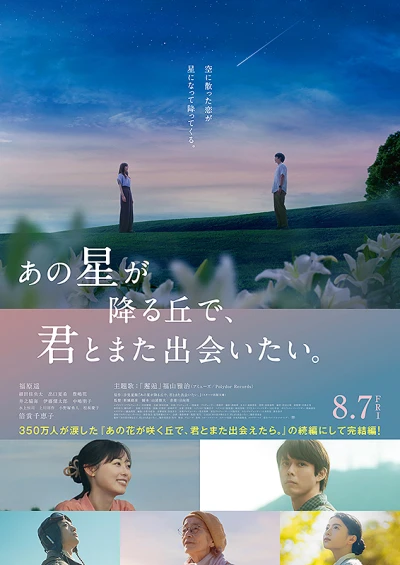 Película: Ano Hoshi ga Furu Oka de, Kimi to Mata Deaitai.