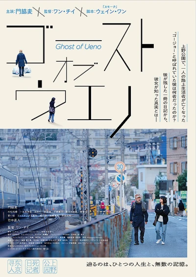 Película: Ghost of Ueno