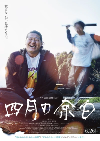 Película: Shigatsu no Yohaku