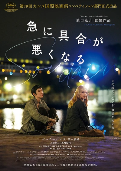 Película: Kyuu ni Guai ga Waruku Naru