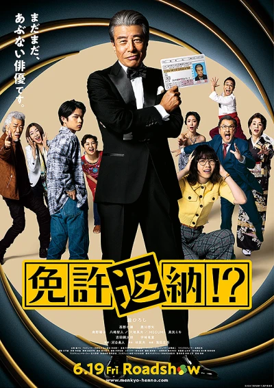 Película: Menkyo Hennou!?