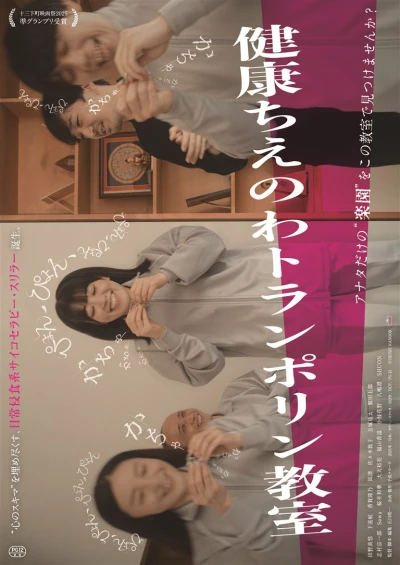 Película: Kenkou Chie no wa Trampoline Kyoushitsu