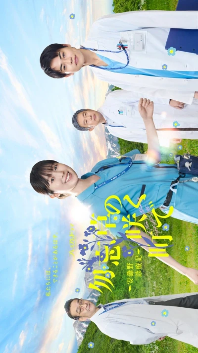 Película: Wasurenagusa no Saku Machi de: Azumimo Shinryoki