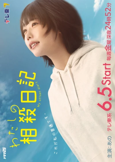 Película: Watashi no Sousai Nikki