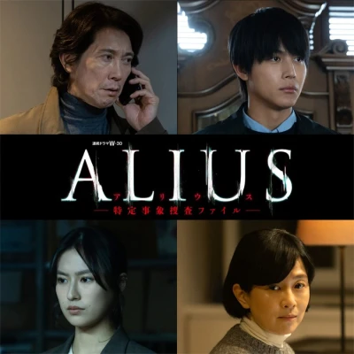 Película: Alius: Tokutei Jishou Sousa File