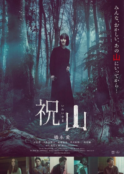 Película: Iwaiyama