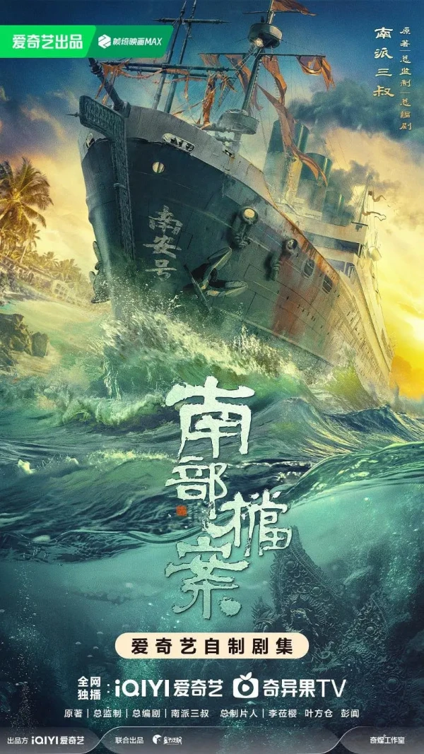 Película: Archivos: El Misterio de Nanyang Película: Archivos: El Misterio de Nanyang