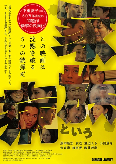 Película: Kazoku to Yuu Yamai
