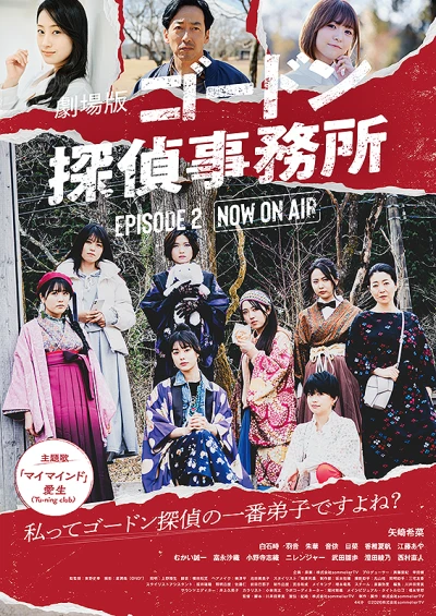 Película: Gekijouban: Gordon Tantei Jimusho - Episode 2: Now on Air