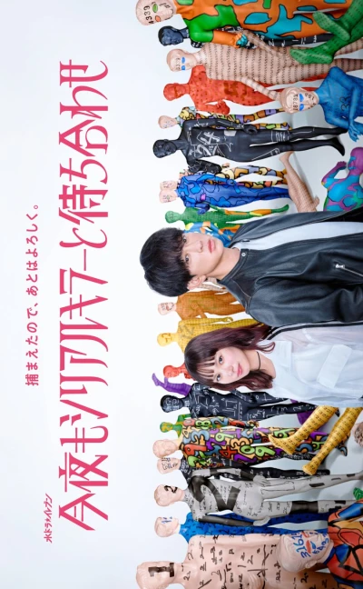 Película: Kon’ya mo Serial Killer to Machiawase