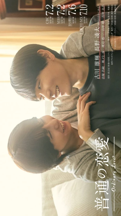 Película: Futsuu no Ren’ai