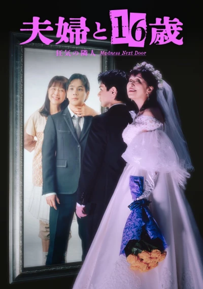 Película: Fuufu to 16-sai: Kyouki no Rinjin