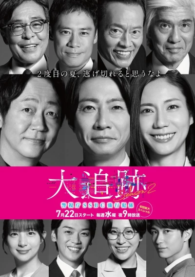 Película: Dai Tsuiseki: Keishichou SSBC Kyoukouhangakari - Season 2