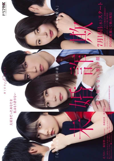 Película: Mikon Sagi: Watashi no Shiranai Kare no Kao