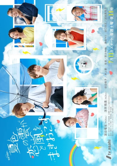 Película: Natsuiro no Kumo ga Koi to Arashi o Makiokosu