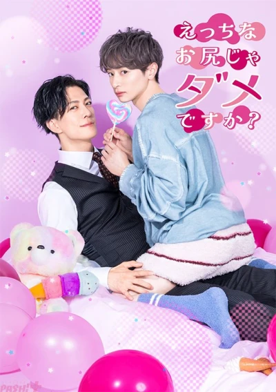 Película: Ecchi na Oshirija Dame desu ka?