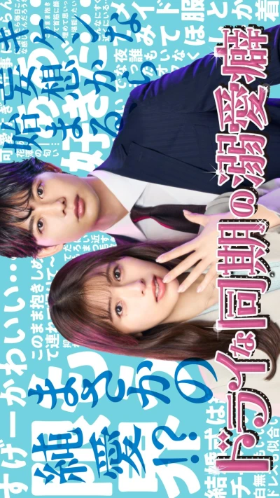 Película: Dry na Douki no Dekiaiheki