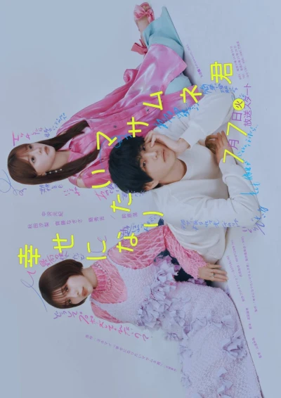 Película: Shiawase ni Naritai Masamune-kun