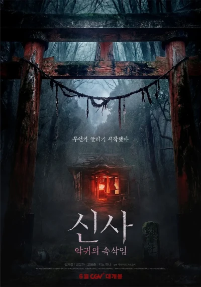 Película: The Shrine